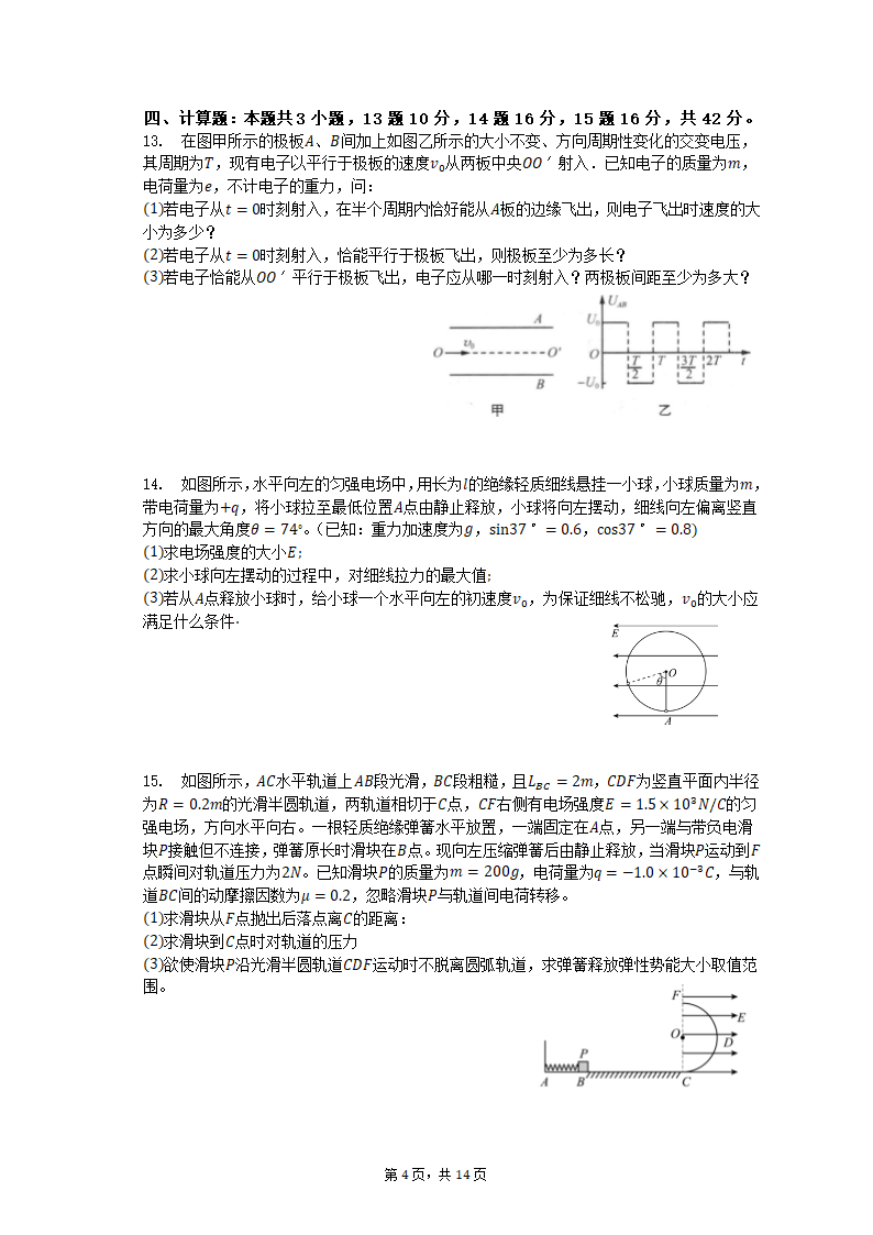 专项突破6 电场中的力电综合问题 2023届高考物理一轮复习测试卷（含解析）.doc第4页