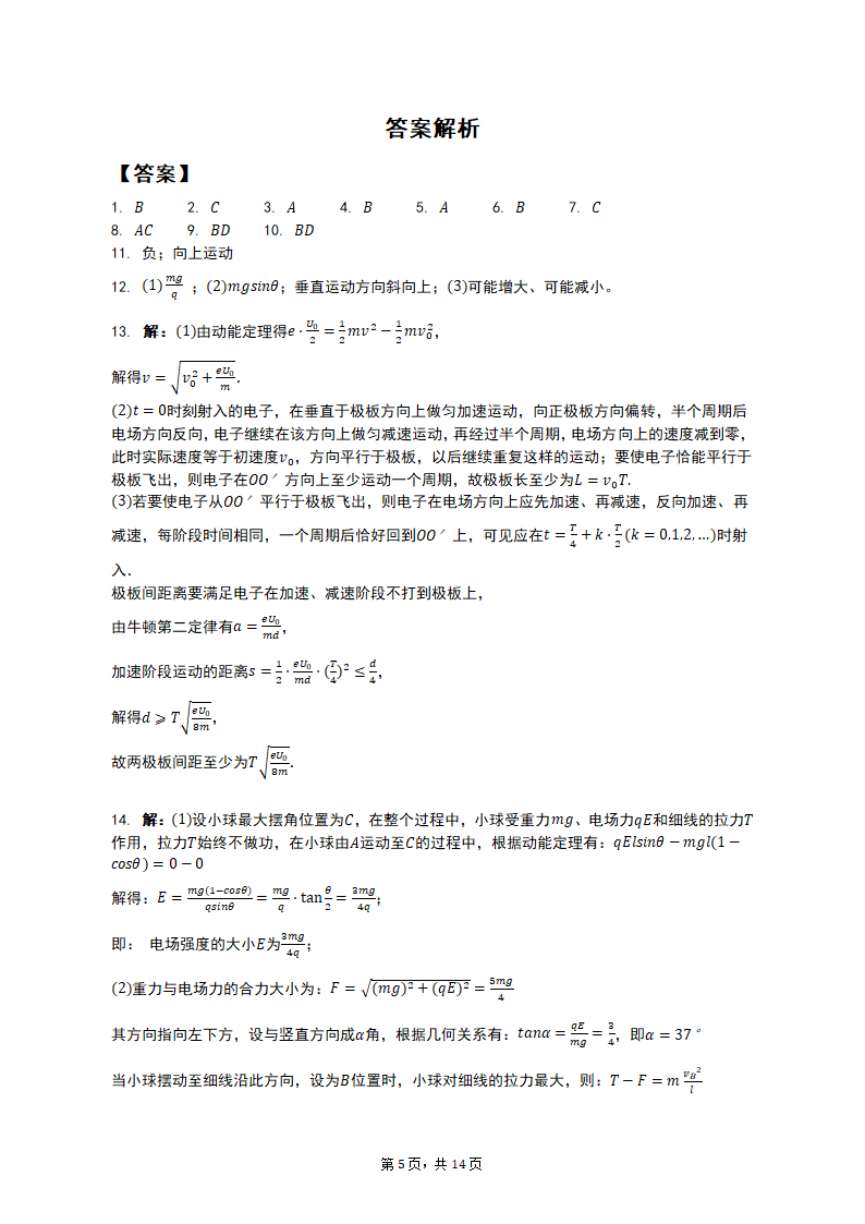 专项突破6 电场中的力电综合问题 2023届高考物理一轮复习测试卷（含解析）.doc第5页