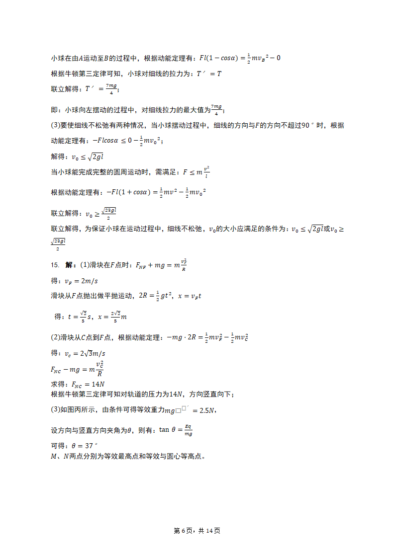 专项突破6 电场中的力电综合问题 2023届高考物理一轮复习测试卷（含解析）.doc第6页