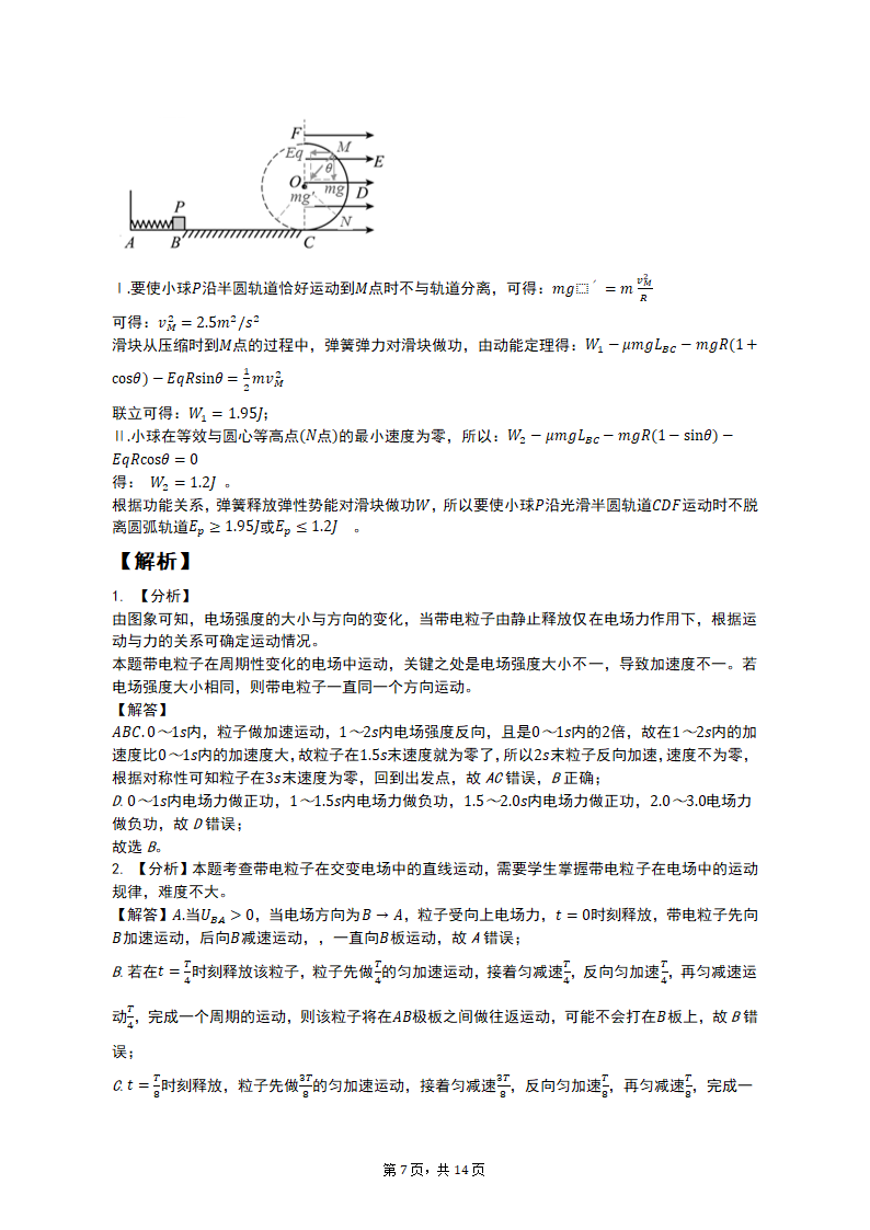 专项突破6 电场中的力电综合问题 2023届高考物理一轮复习测试卷（含解析）.doc第7页