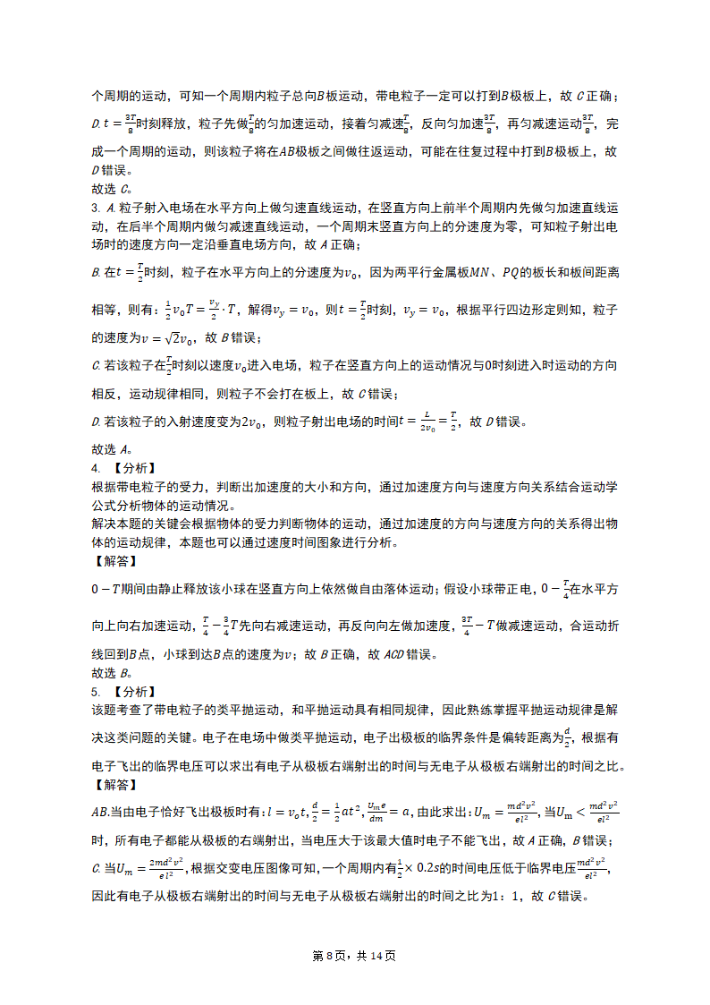 专项突破6 电场中的力电综合问题 2023届高考物理一轮复习测试卷（含解析）.doc第8页