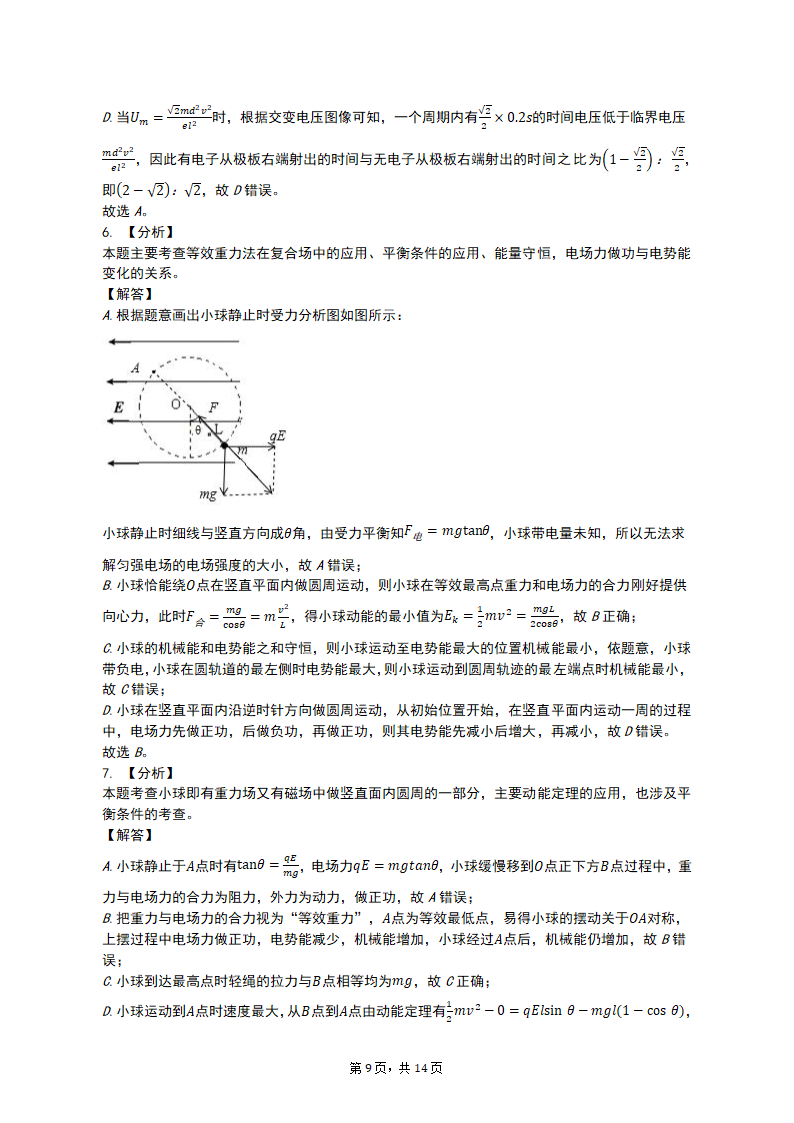 专项突破6 电场中的力电综合问题 2023届高考物理一轮复习测试卷（含解析）.doc第9页