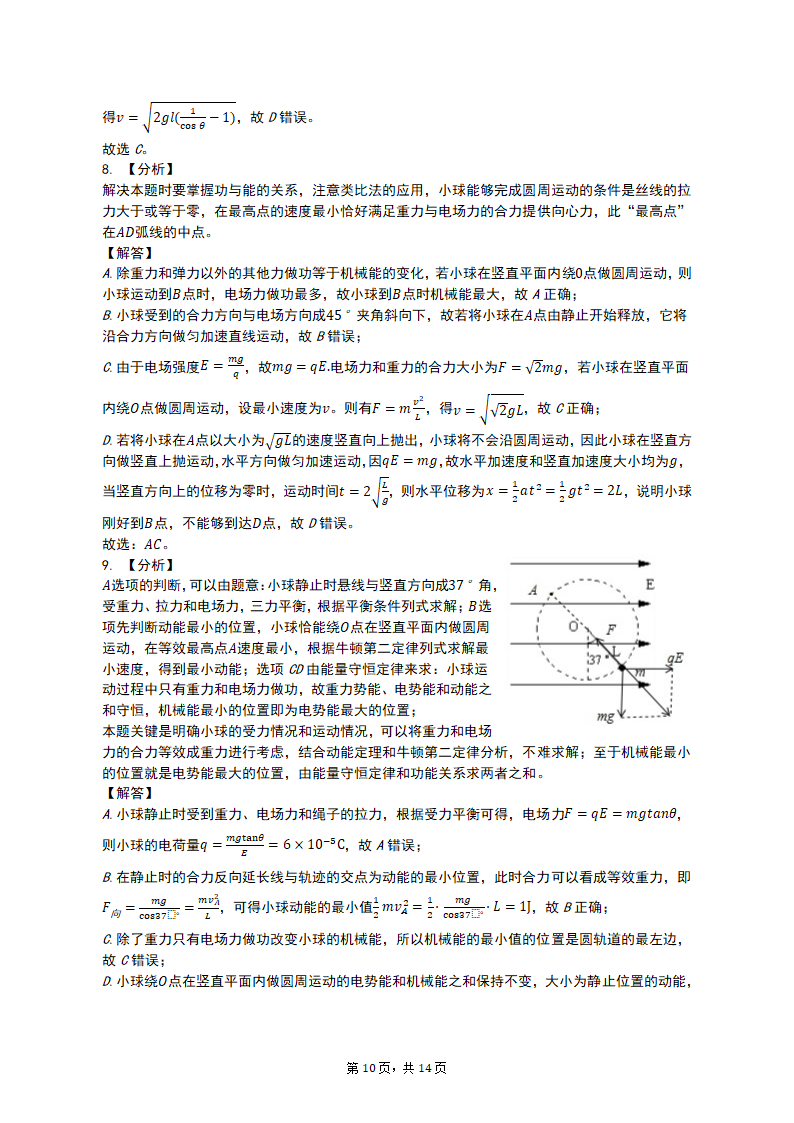 专项突破6 电场中的力电综合问题 2023届高考物理一轮复习测试卷（含解析）.doc第10页