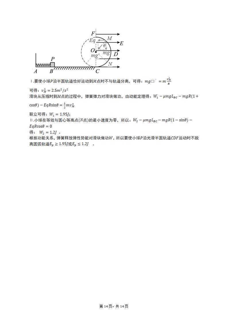 专项突破6 电场中的力电综合问题 2023届高考物理一轮复习测试卷（含解析）.doc第14页