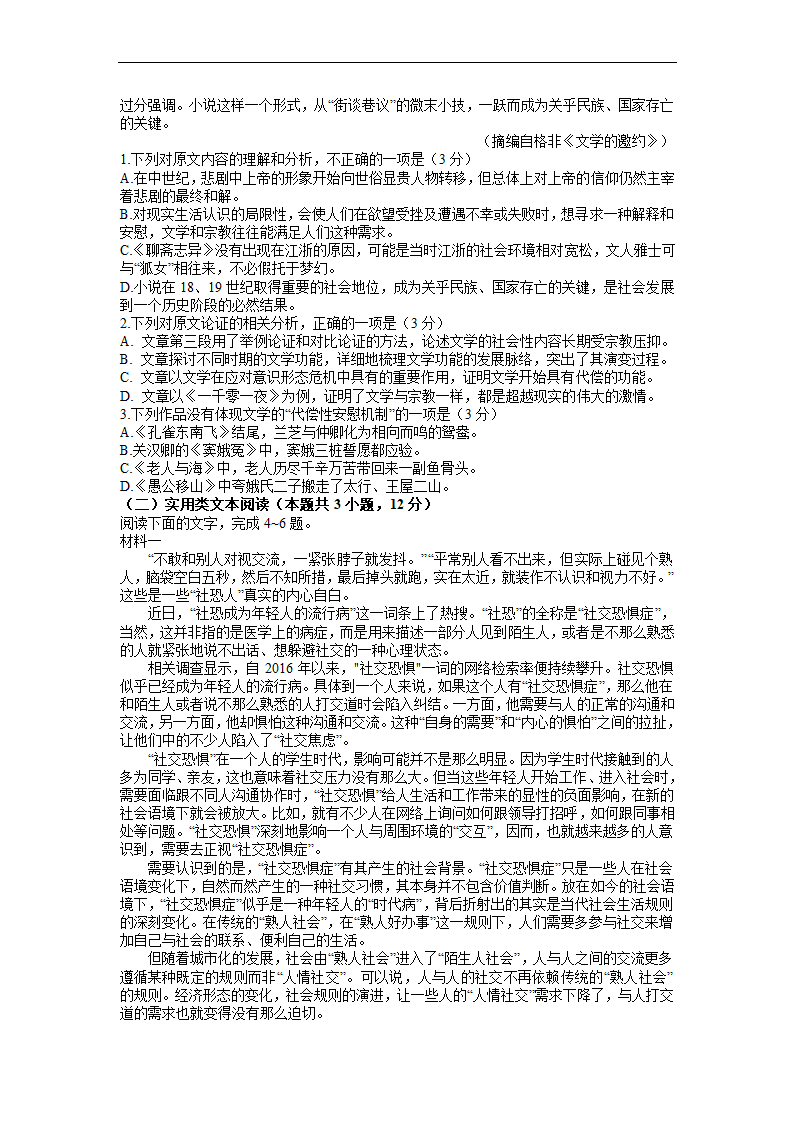 贵州省贵阳市名校2023届高三上学期高考适应性月考卷（一）语文试卷（解析版）.doc第2页