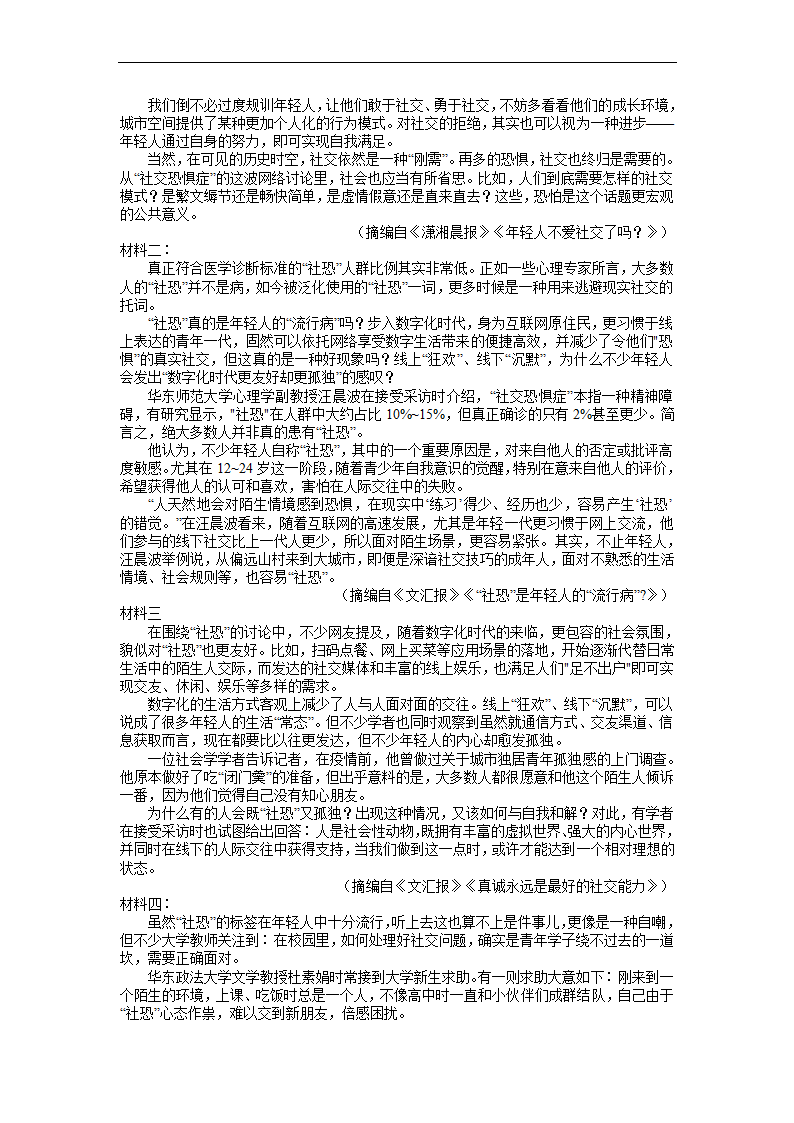 贵州省贵阳市名校2023届高三上学期高考适应性月考卷（一）语文试卷（解析版）.doc第3页