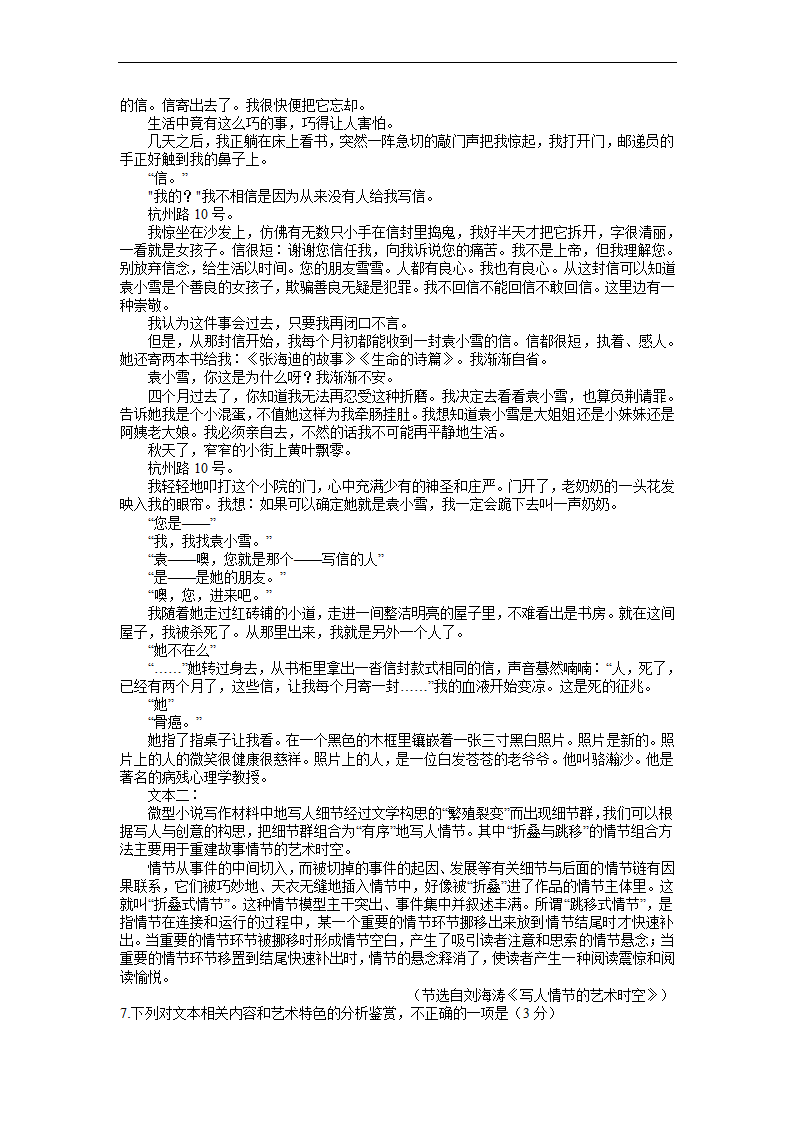 贵州省贵阳市名校2023届高三上学期高考适应性月考卷（一）语文试卷（解析版）.doc第5页