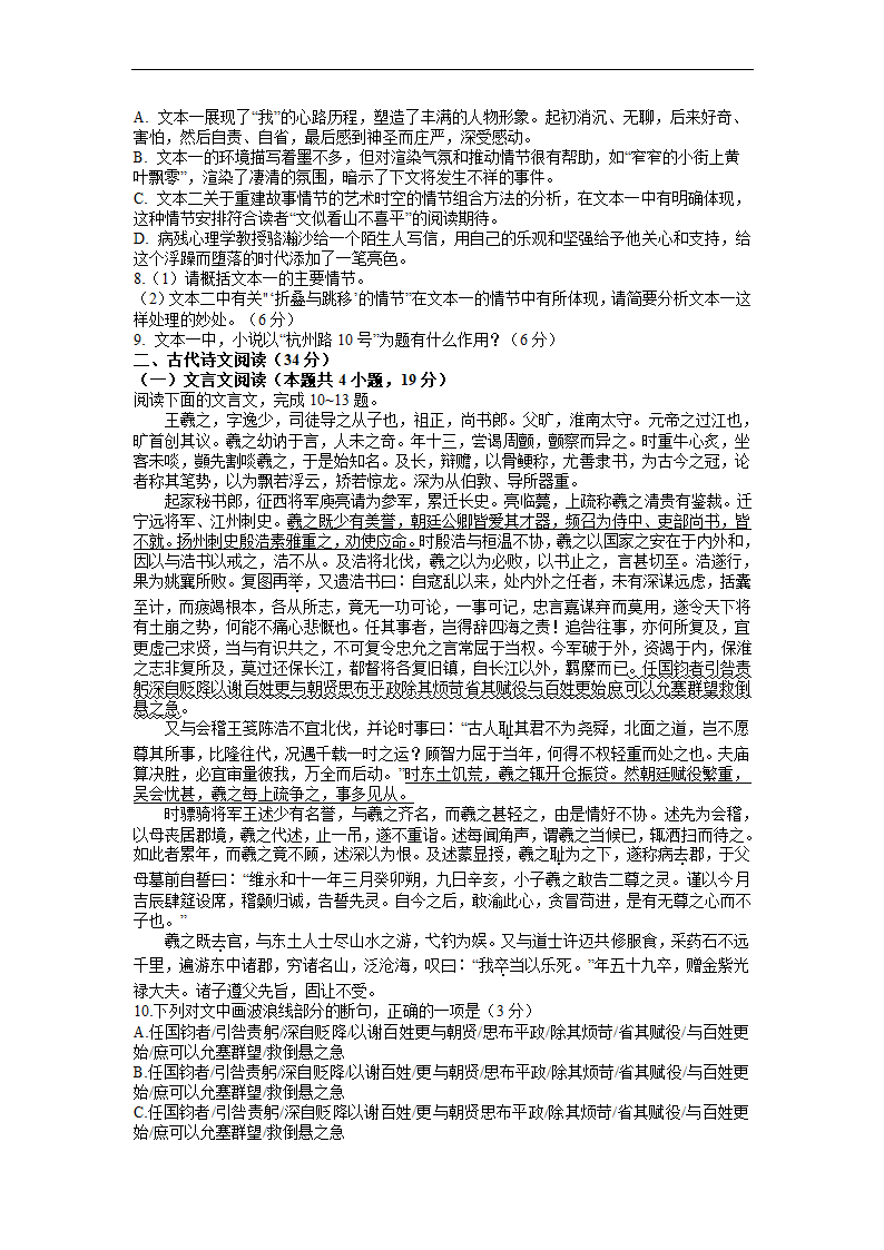 贵州省贵阳市名校2023届高三上学期高考适应性月考卷（一）语文试卷（解析版）.doc第6页