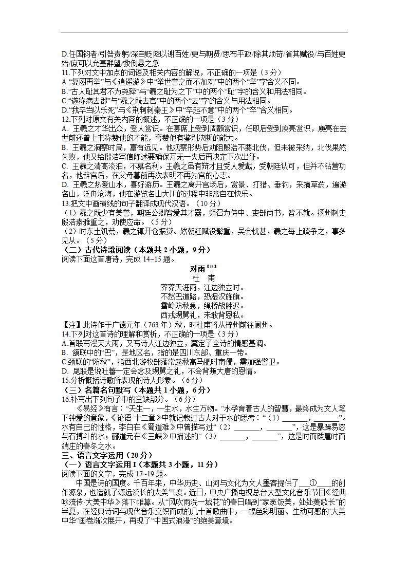 贵州省贵阳市名校2023届高三上学期高考适应性月考卷（一）语文试卷（解析版）.doc第7页