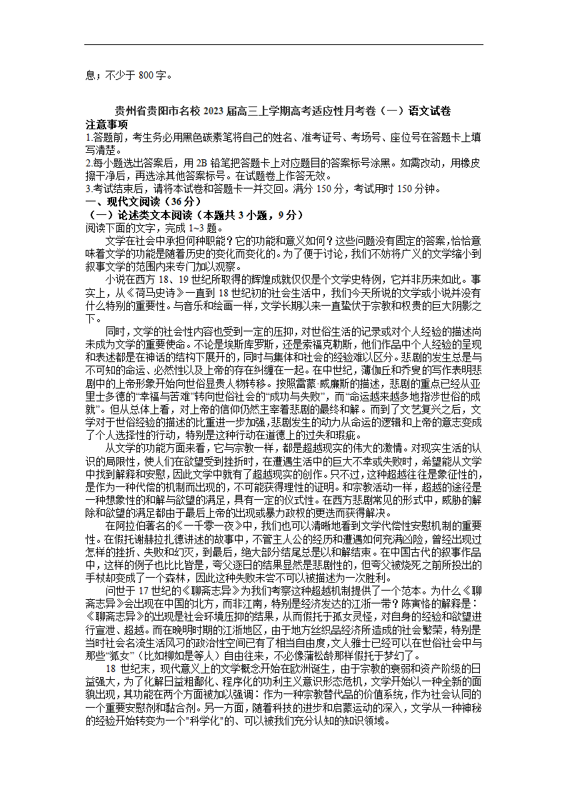 贵州省贵阳市名校2023届高三上学期高考适应性月考卷（一）语文试卷（解析版）.doc第9页