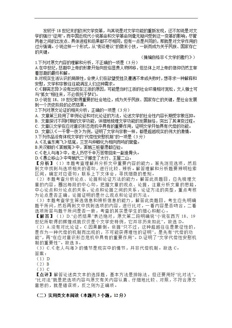 贵州省贵阳市名校2023届高三上学期高考适应性月考卷（一）语文试卷（解析版）.doc第10页