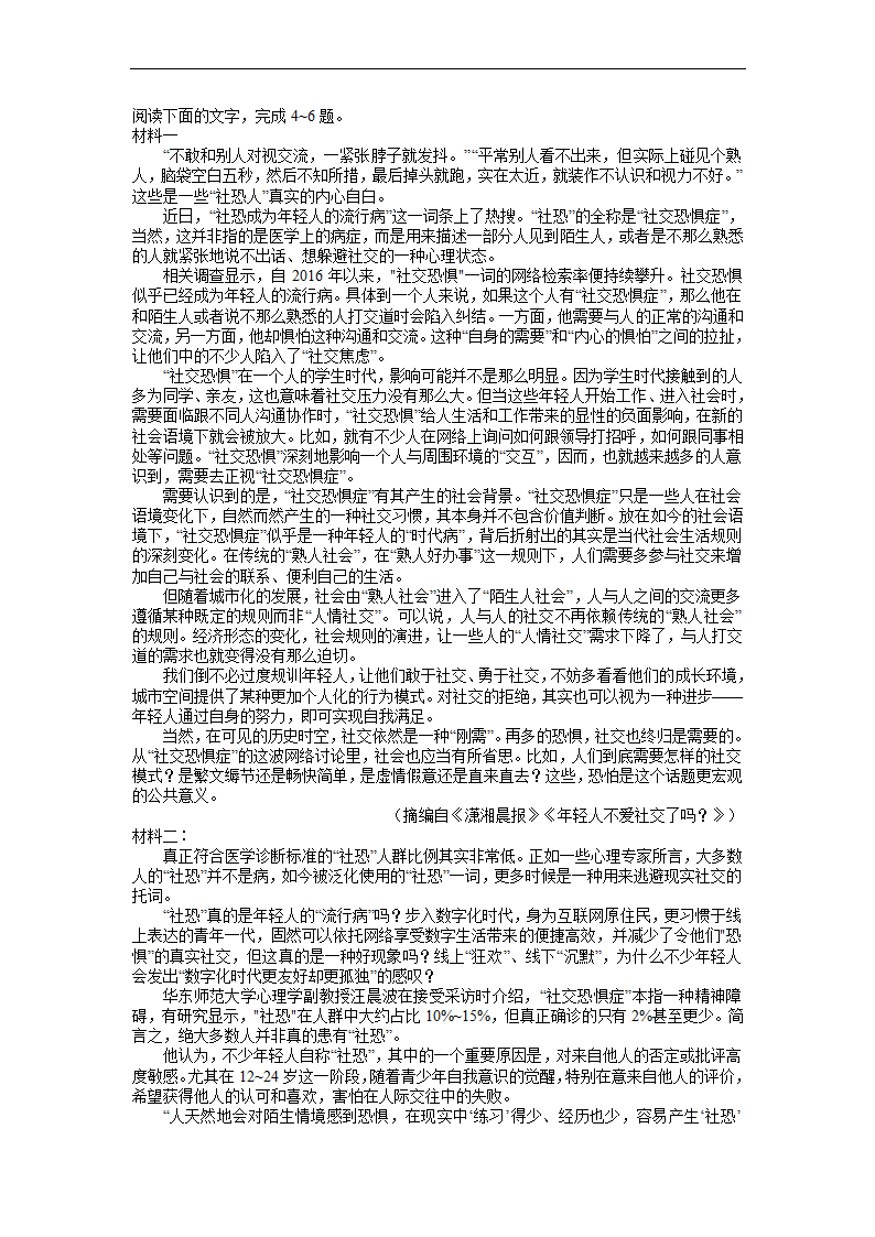 贵州省贵阳市名校2023届高三上学期高考适应性月考卷（一）语文试卷（解析版）.doc第11页