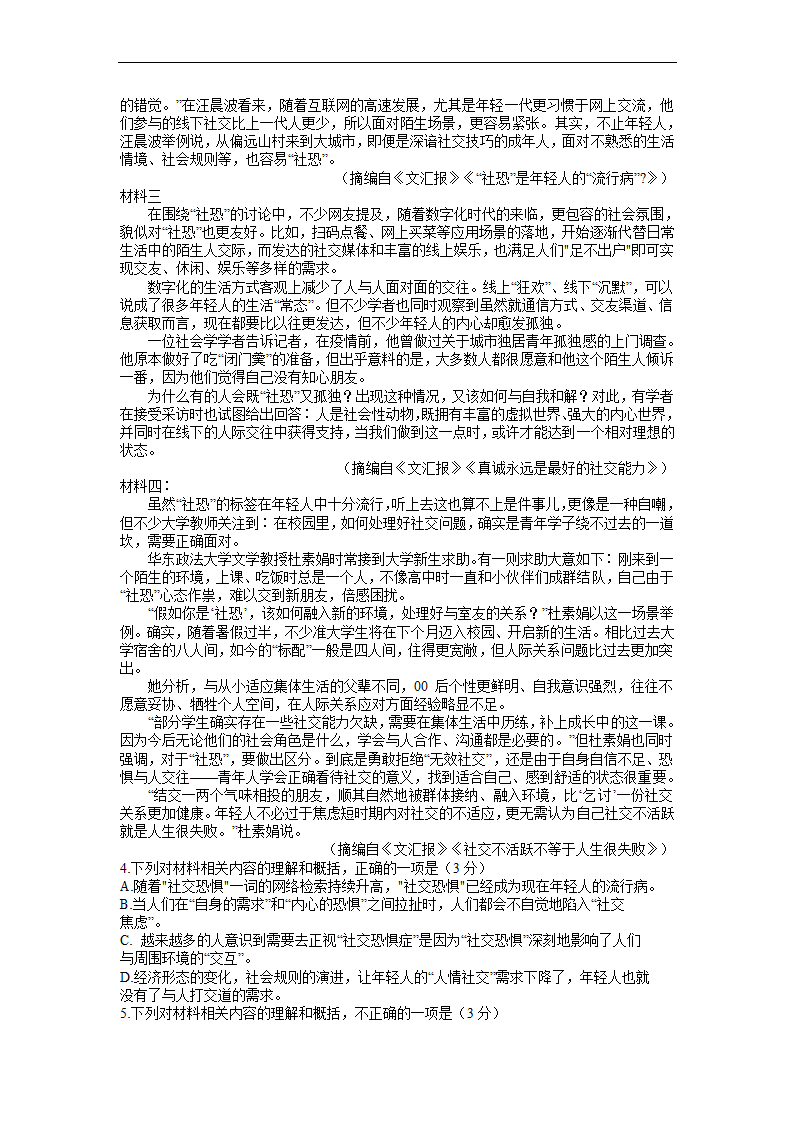 贵州省贵阳市名校2023届高三上学期高考适应性月考卷（一）语文试卷（解析版）.doc第12页