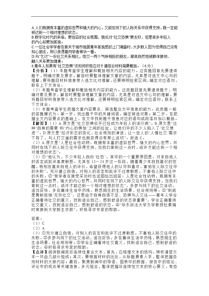 贵州省贵阳市名校2023届高三上学期高考适应性月考卷（一）语文试卷（解析版）.doc第13页