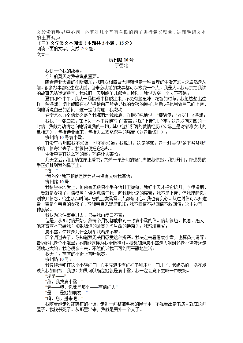 贵州省贵阳市名校2023届高三上学期高考适应性月考卷（一）语文试卷（解析版）.doc第14页