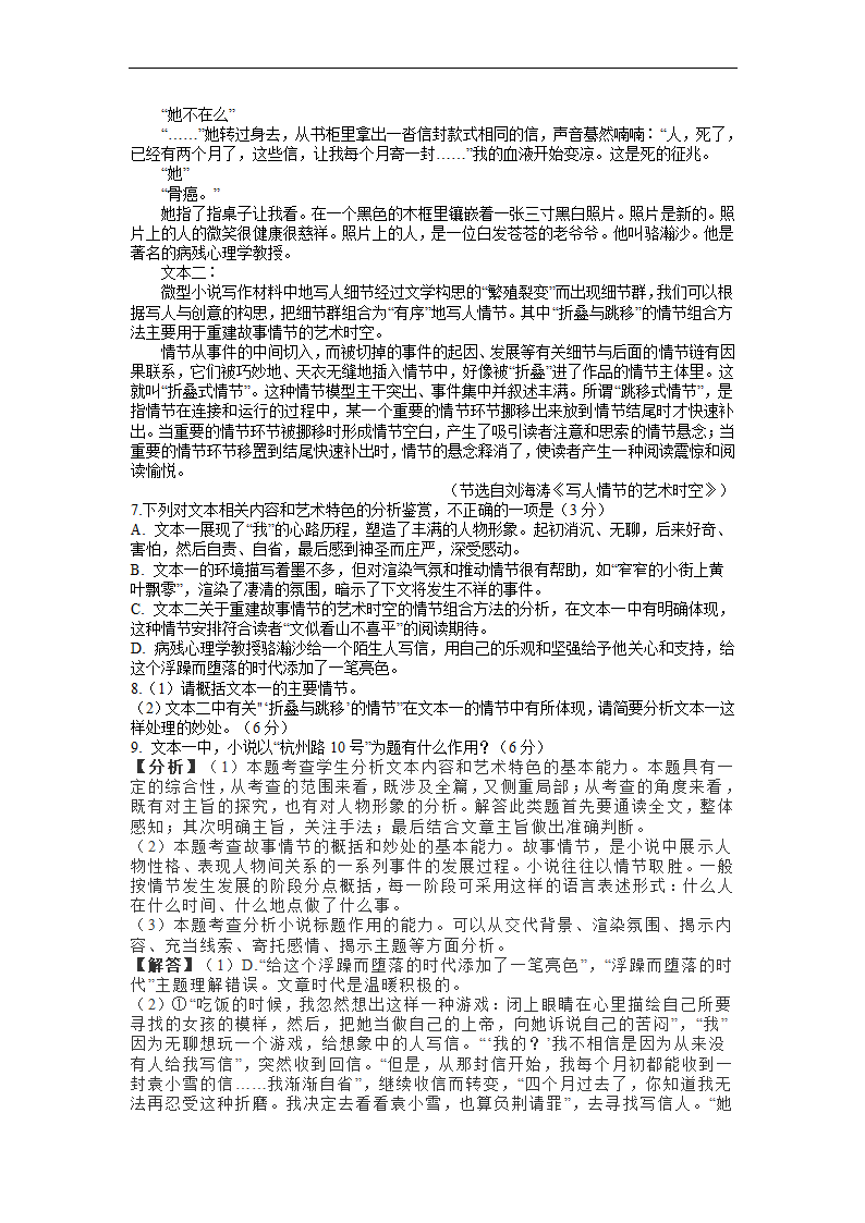 贵州省贵阳市名校2023届高三上学期高考适应性月考卷（一）语文试卷（解析版）.doc第15页