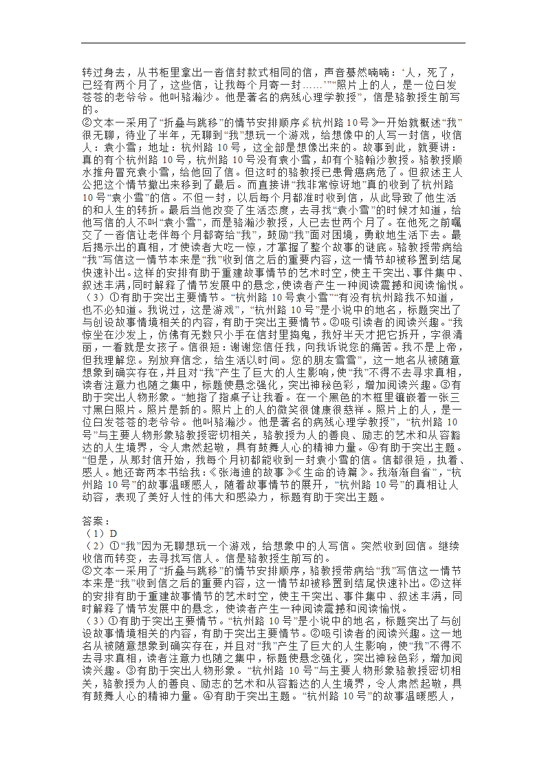 贵州省贵阳市名校2023届高三上学期高考适应性月考卷（一）语文试卷（解析版）.doc第16页