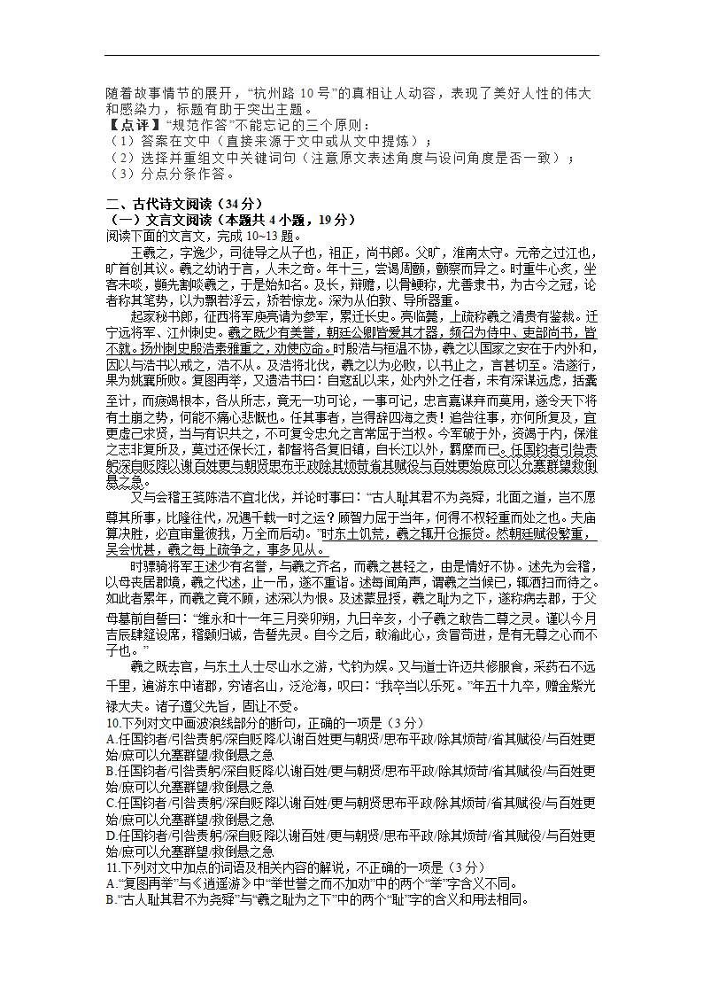 贵州省贵阳市名校2023届高三上学期高考适应性月考卷（一）语文试卷（解析版）.doc第17页