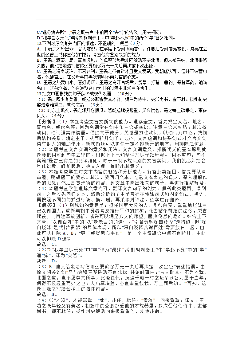 贵州省贵阳市名校2023届高三上学期高考适应性月考卷（一）语文试卷（解析版）.doc第18页