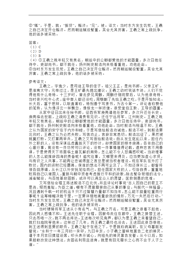 贵州省贵阳市名校2023届高三上学期高考适应性月考卷（一）语文试卷（解析版）.doc第19页