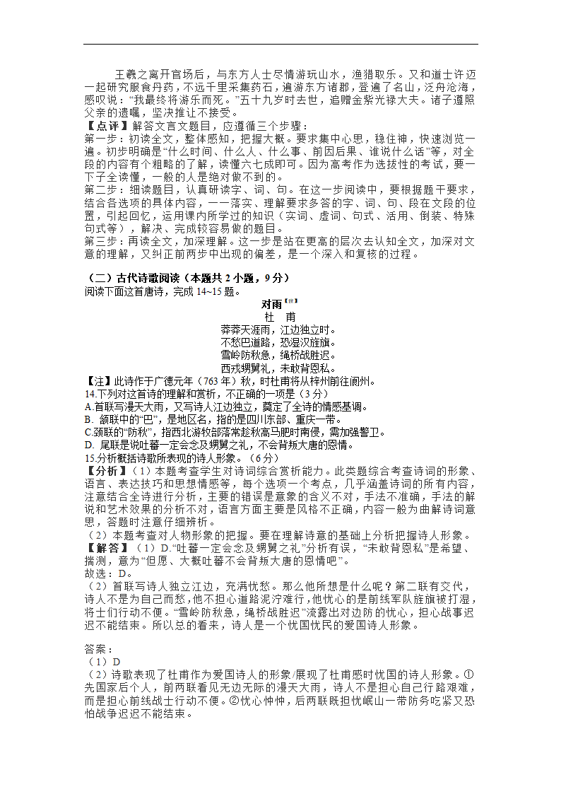 贵州省贵阳市名校2023届高三上学期高考适应性月考卷（一）语文试卷（解析版）.doc第20页