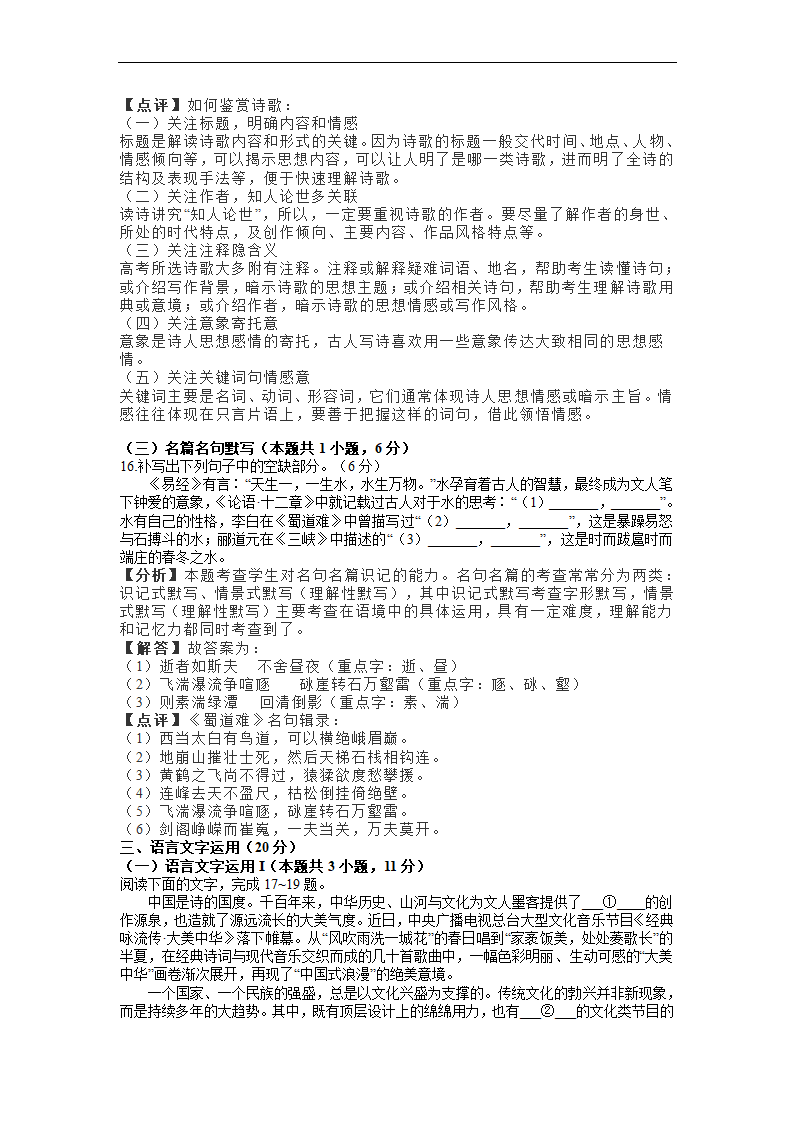 贵州省贵阳市名校2023届高三上学期高考适应性月考卷（一）语文试卷（解析版）.doc第21页