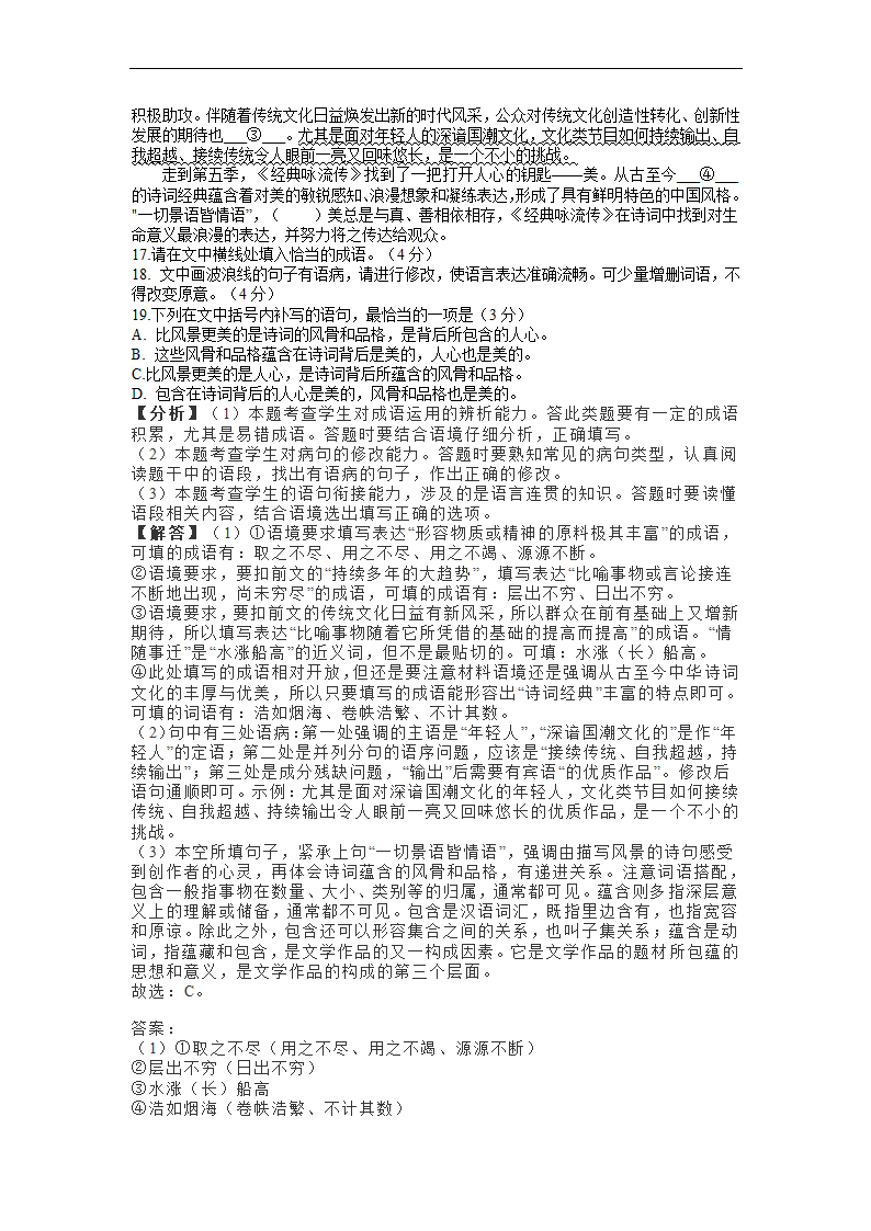 贵州省贵阳市名校2023届高三上学期高考适应性月考卷（一）语文试卷（解析版）.doc第22页