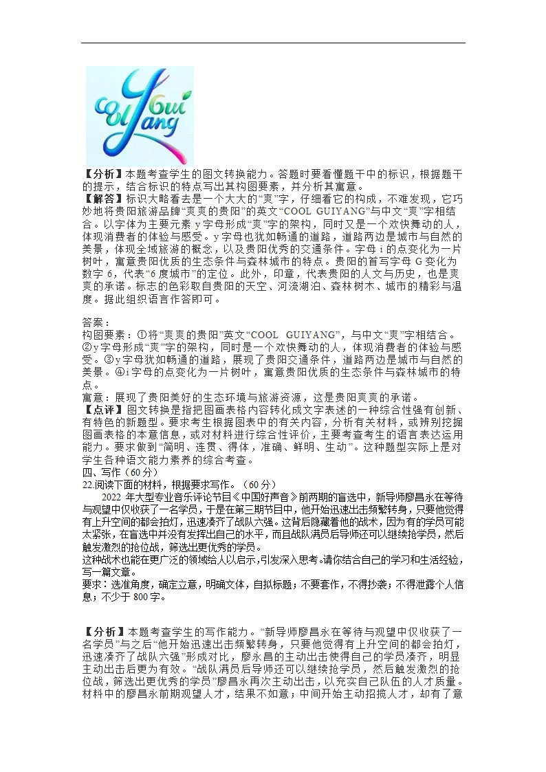 贵州省贵阳市名校2023届高三上学期高考适应性月考卷（一）语文试卷（解析版）.doc第24页