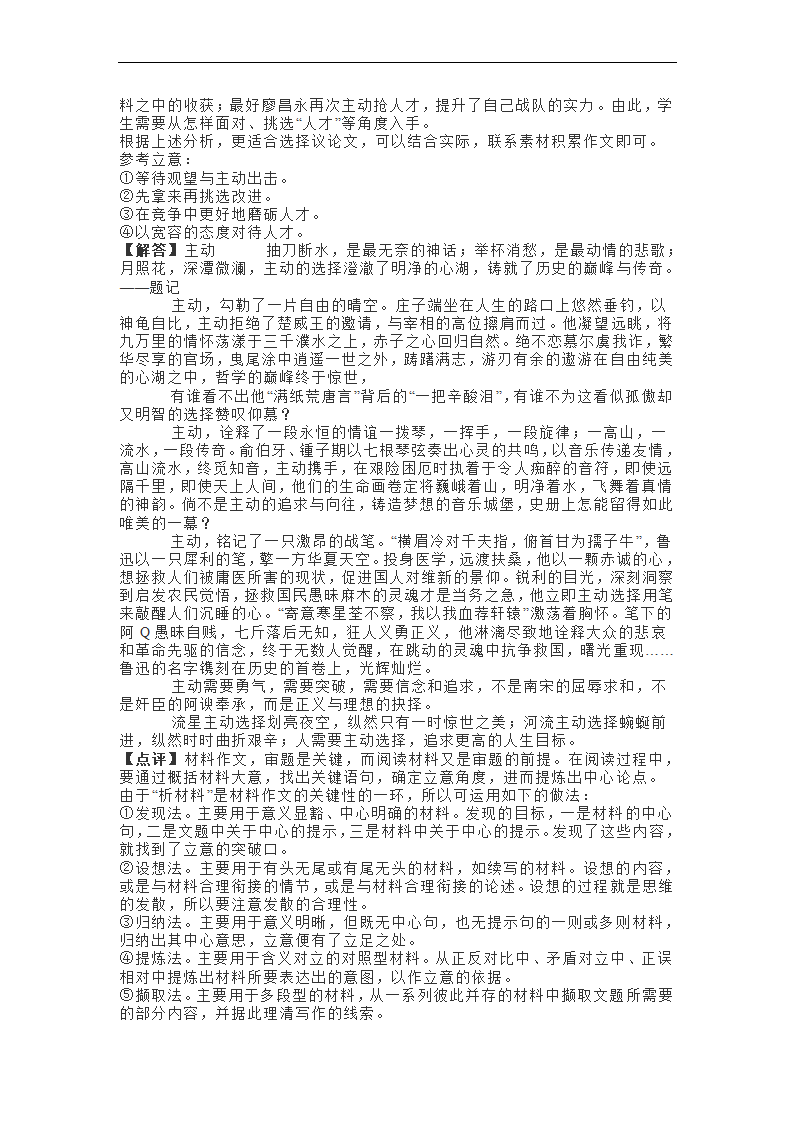 贵州省贵阳市名校2023届高三上学期高考适应性月考卷（一）语文试卷（解析版）.doc第25页