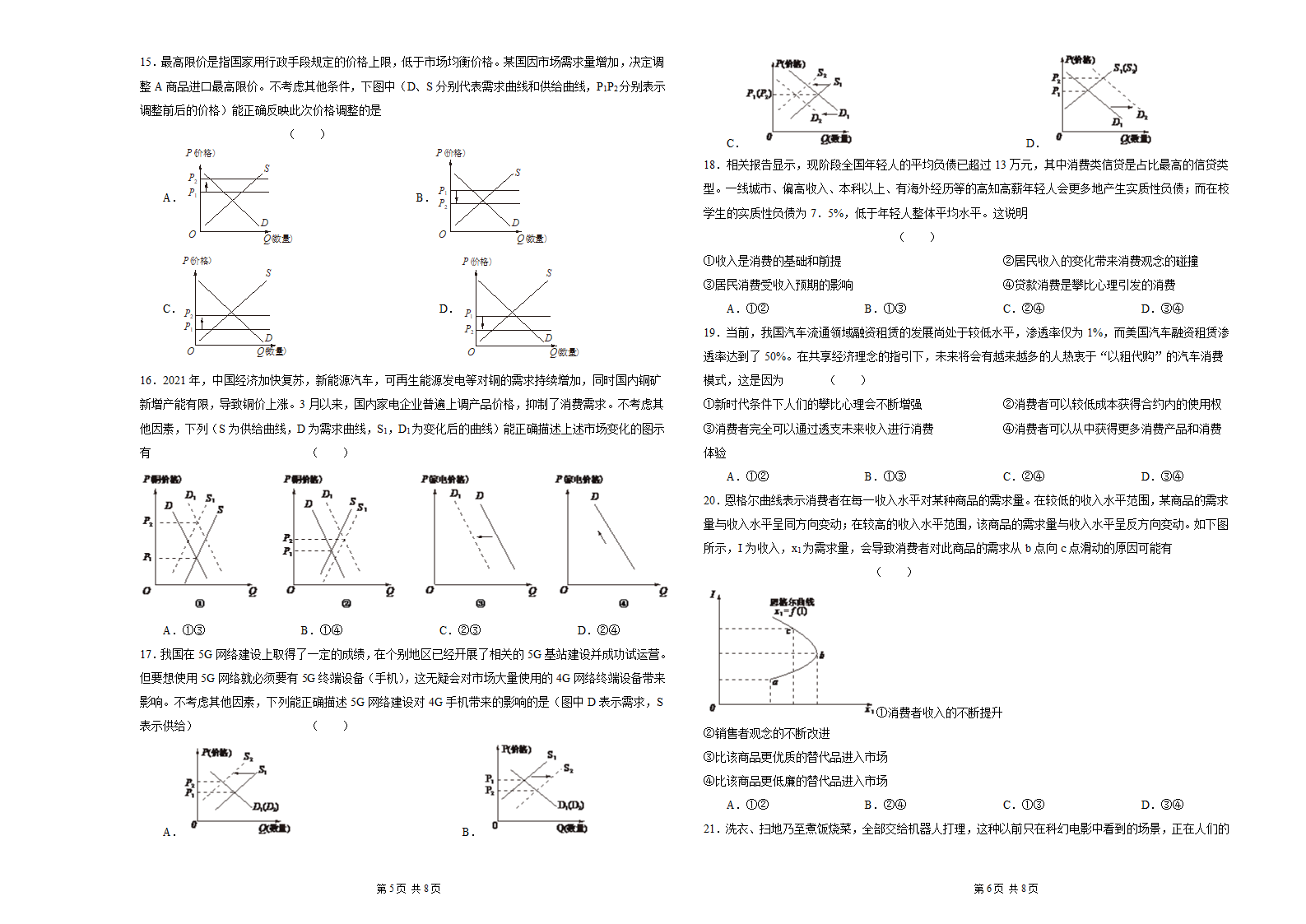 专题一 生活与消费 试卷 -2022届高考政治二轮复习人教版必修一经济生活（Word版含解析）.doc第3页