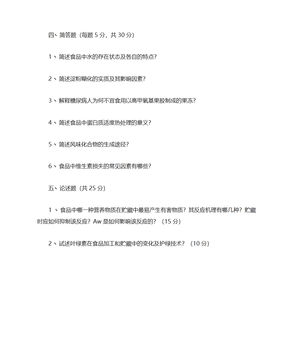 河南农大食品化学期末_A第3页