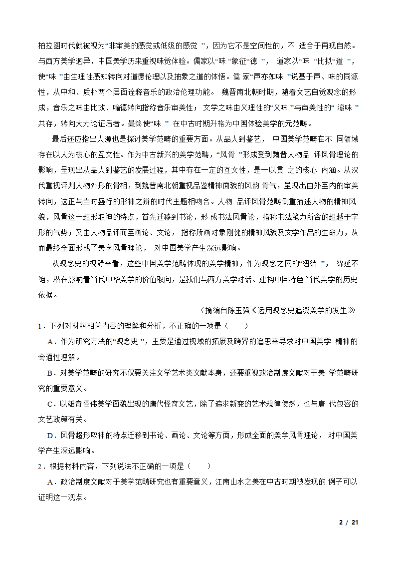 【精品解析】江苏省决胜新高考2023-2024学年高三上学期语文10月大联考试卷.doc第2页