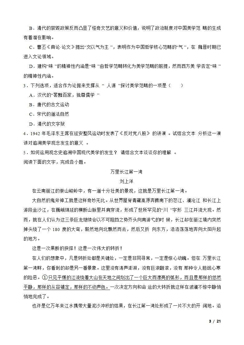 【精品解析】江苏省决胜新高考2023-2024学年高三上学期语文10月大联考试卷.doc第3页