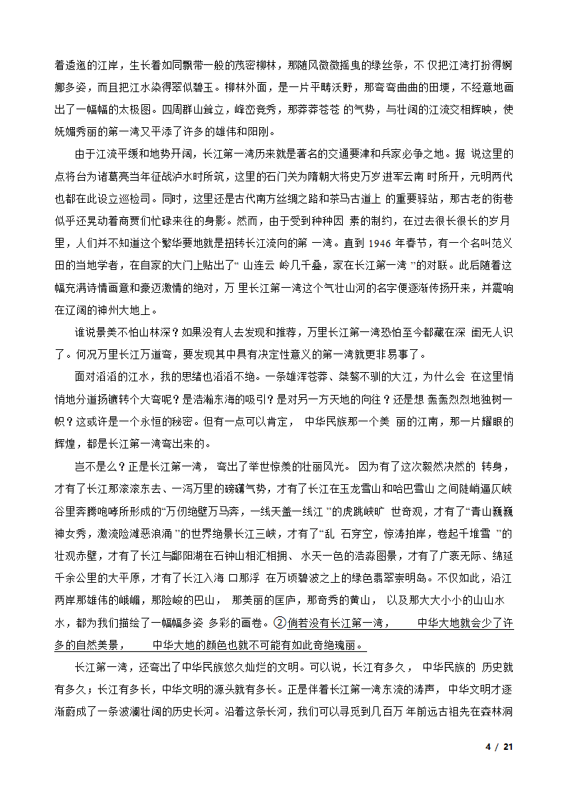 【精品解析】江苏省决胜新高考2023-2024学年高三上学期语文10月大联考试卷.doc第4页