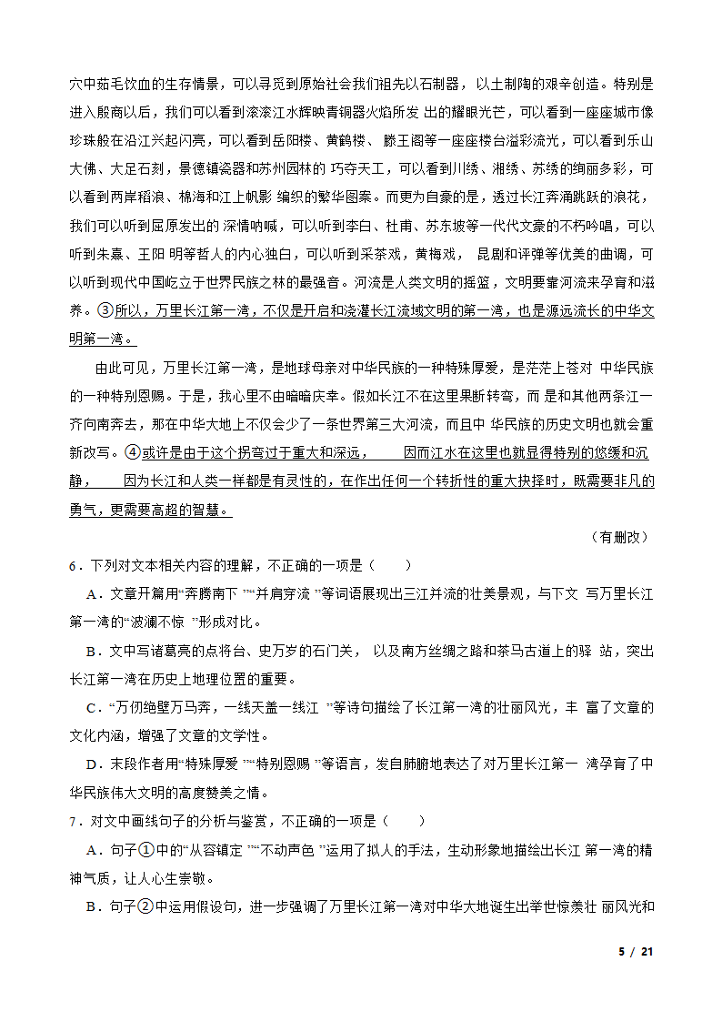 【精品解析】江苏省决胜新高考2023-2024学年高三上学期语文10月大联考试卷.doc第5页