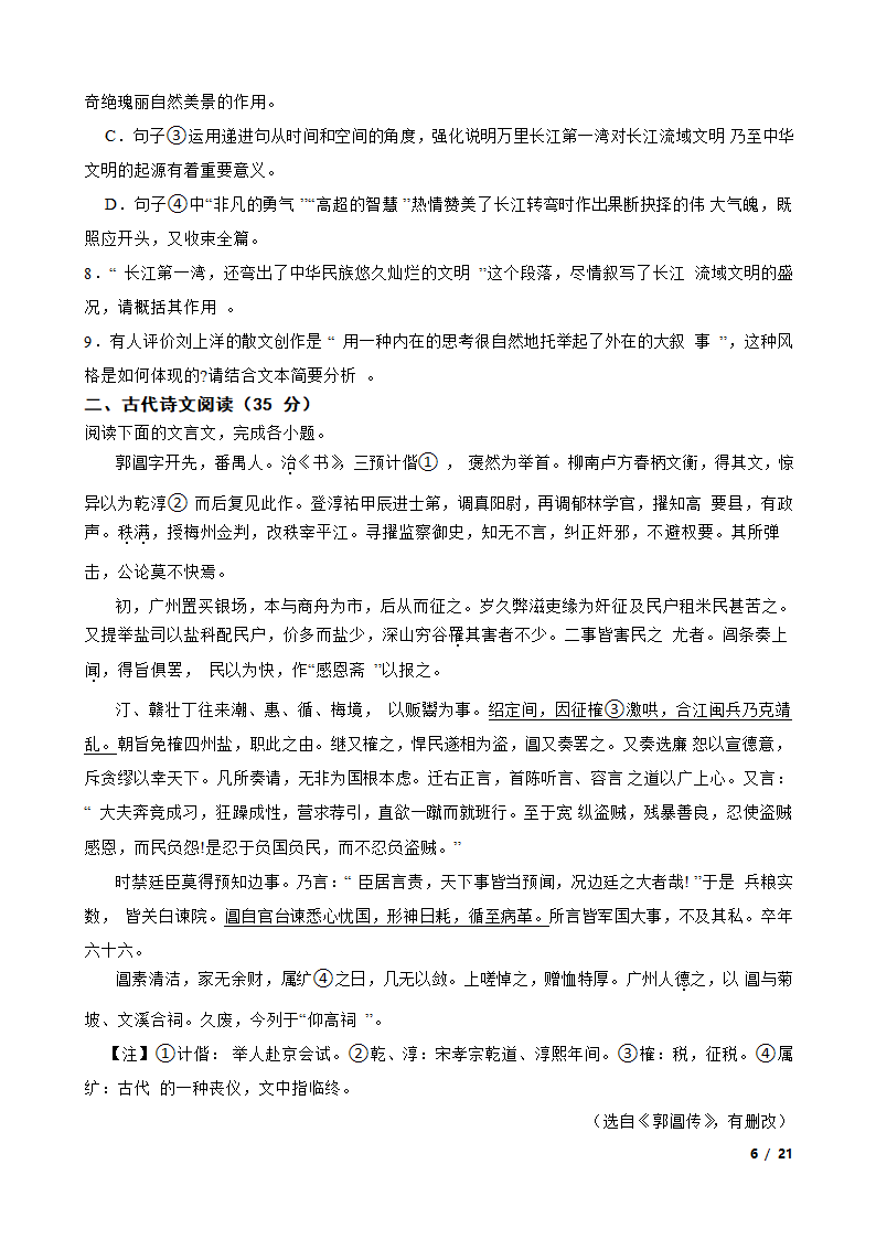 【精品解析】江苏省决胜新高考2023-2024学年高三上学期语文10月大联考试卷.doc第6页