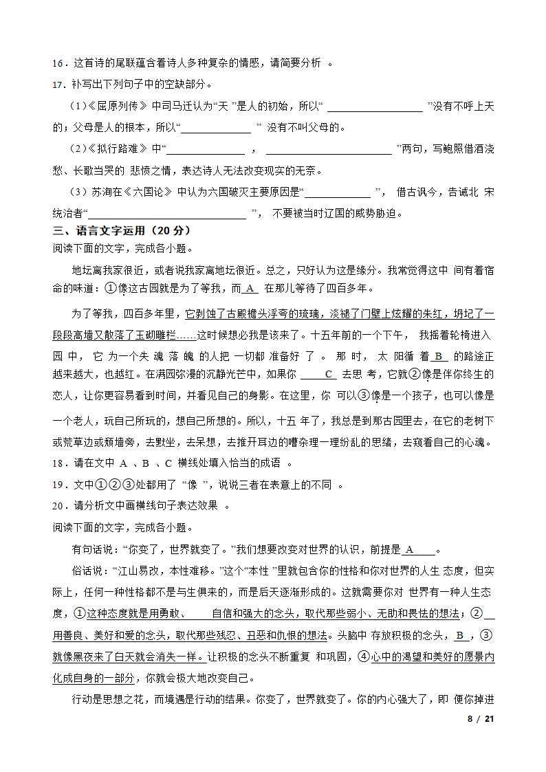 【精品解析】江苏省决胜新高考2023-2024学年高三上学期语文10月大联考试卷.doc第8页