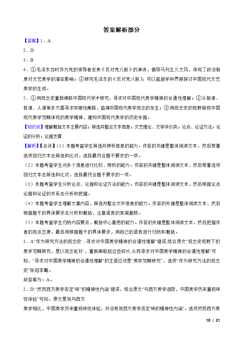 【精品解析】江苏省决胜新高考2023-2024学年高三上学期语文10月大联考试卷.doc第10页