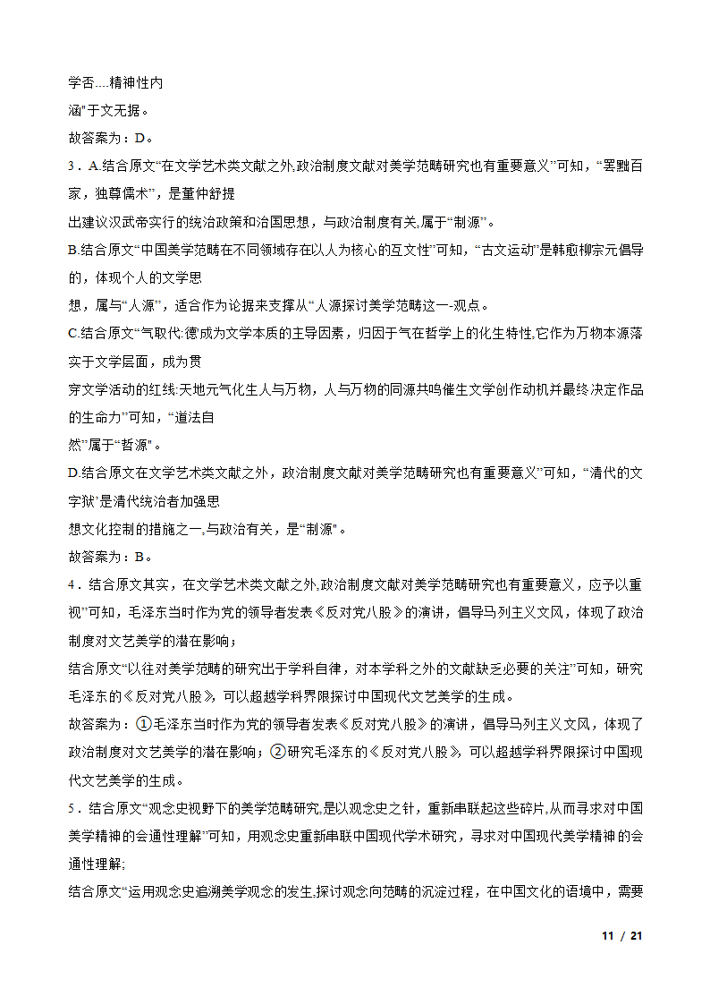 【精品解析】江苏省决胜新高考2023-2024学年高三上学期语文10月大联考试卷.doc第11页