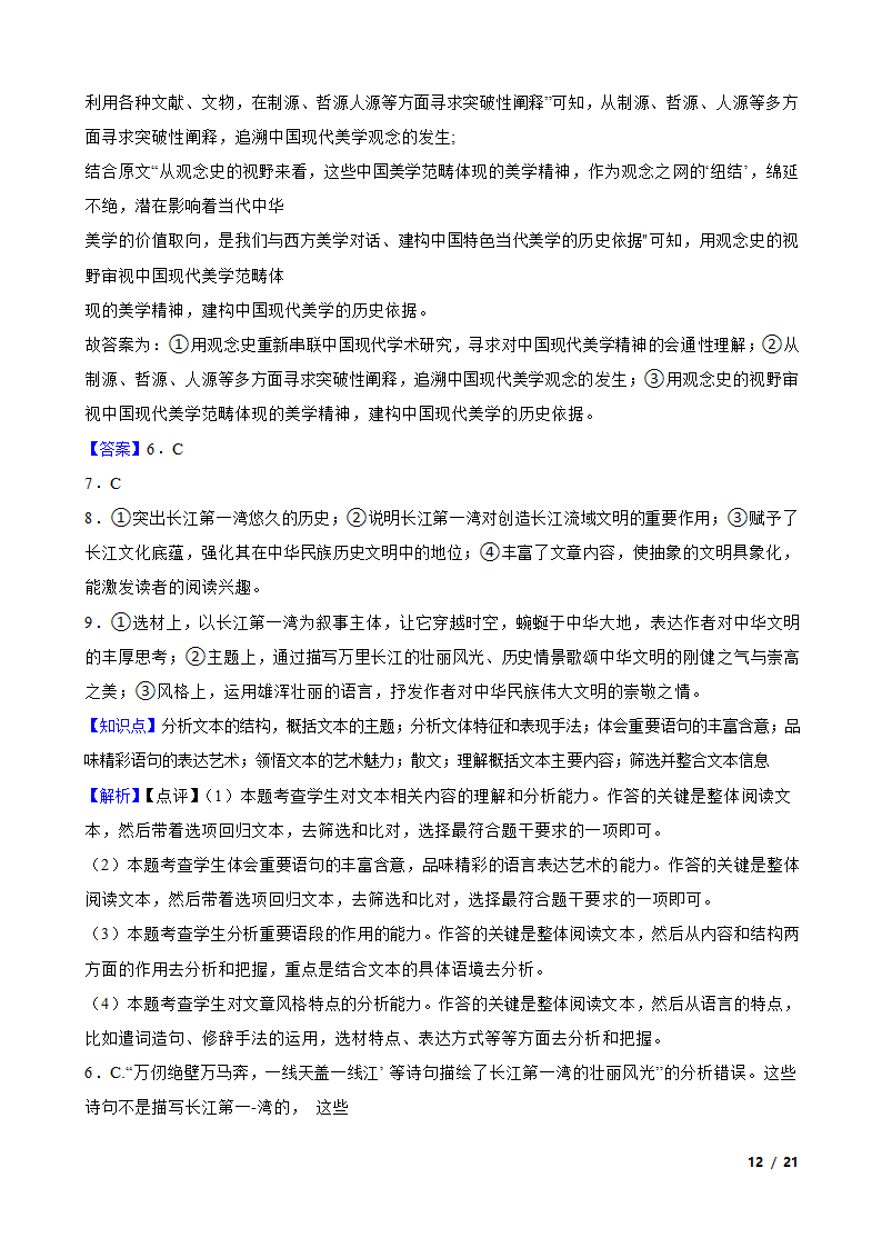 【精品解析】江苏省决胜新高考2023-2024学年高三上学期语文10月大联考试卷.doc第12页