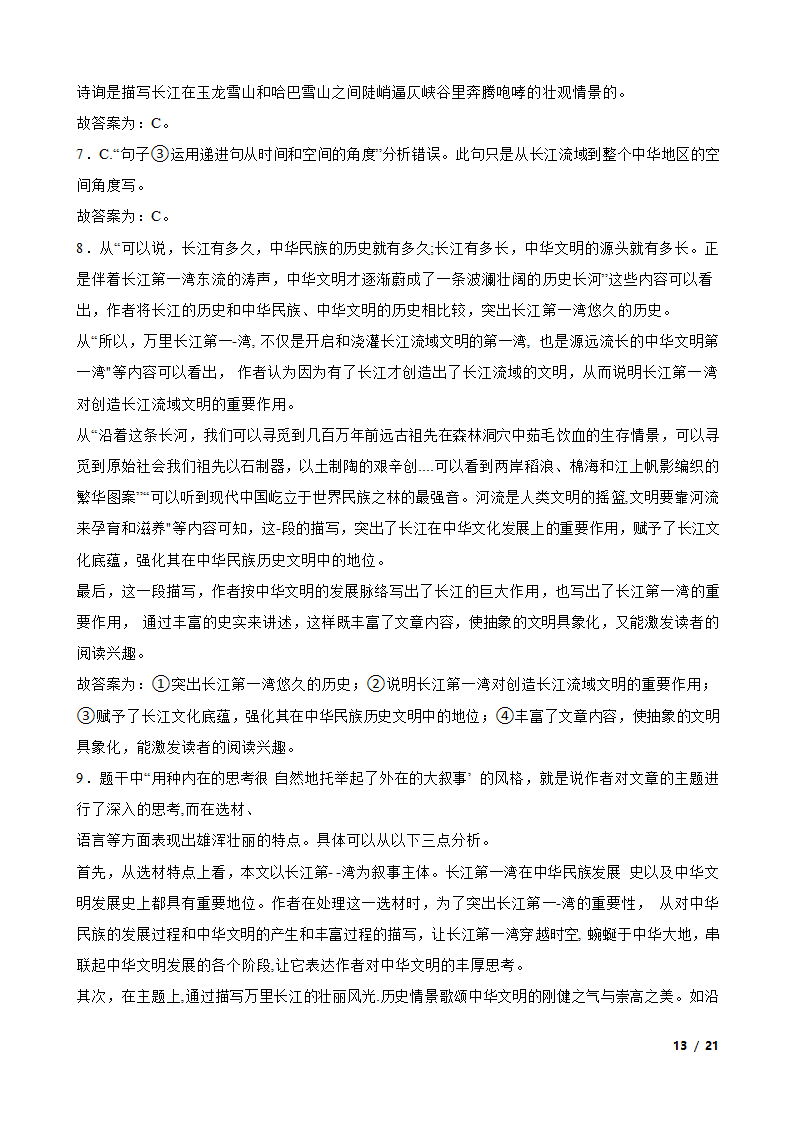 【精品解析】江苏省决胜新高考2023-2024学年高三上学期语文10月大联考试卷.doc第13页