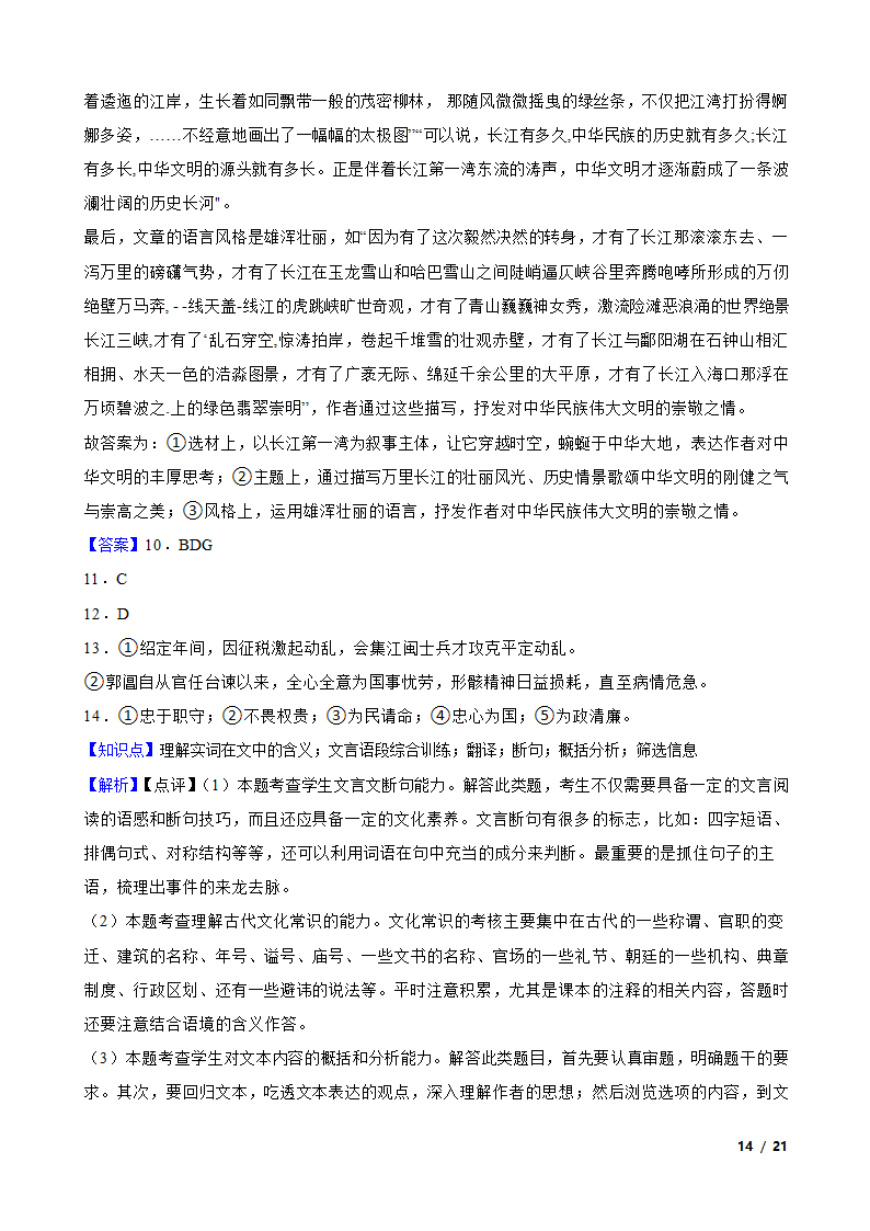 【精品解析】江苏省决胜新高考2023-2024学年高三上学期语文10月大联考试卷.doc第14页