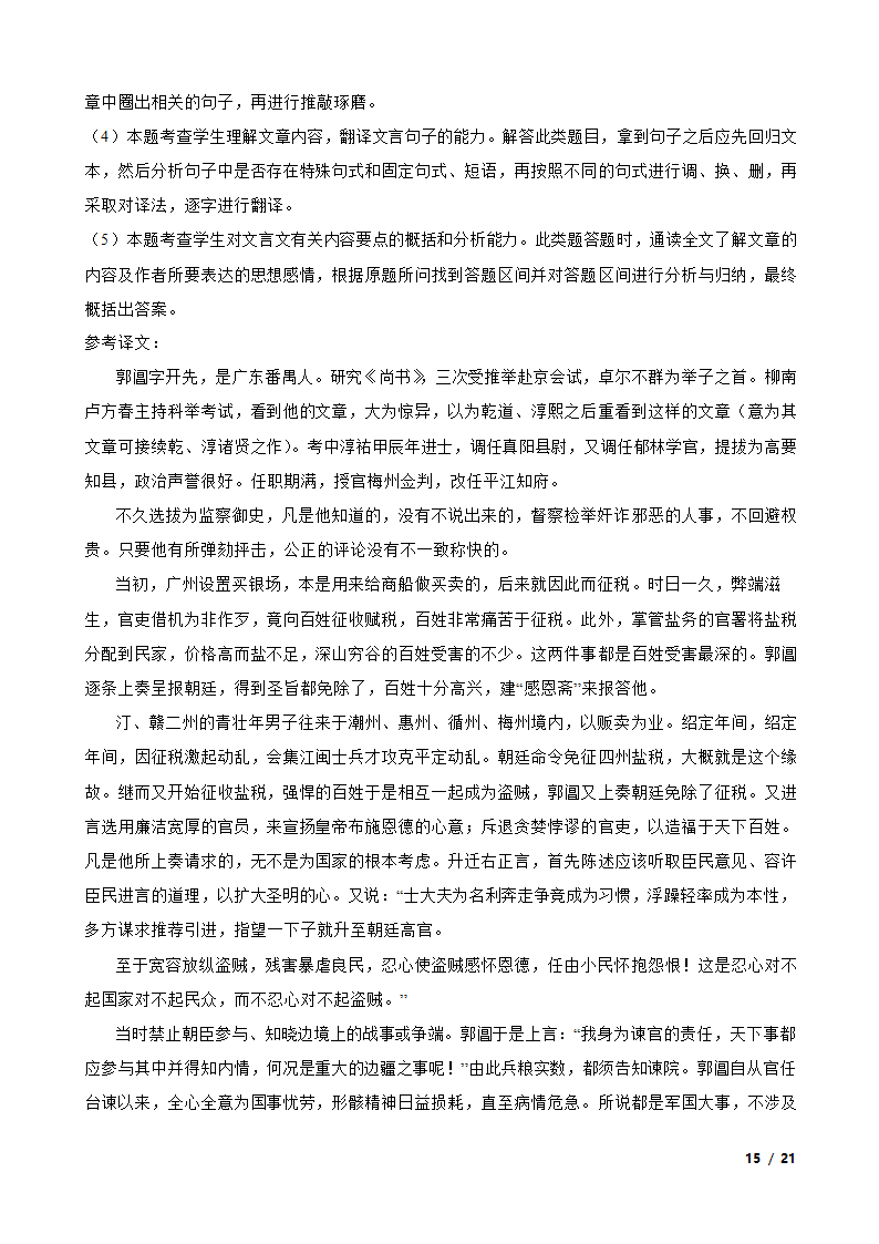 【精品解析】江苏省决胜新高考2023-2024学年高三上学期语文10月大联考试卷.doc第15页