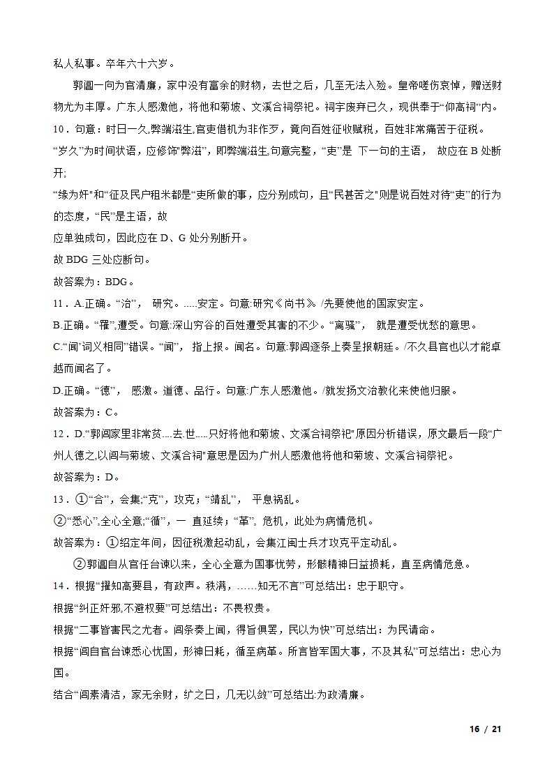 【精品解析】江苏省决胜新高考2023-2024学年高三上学期语文10月大联考试卷.doc第16页