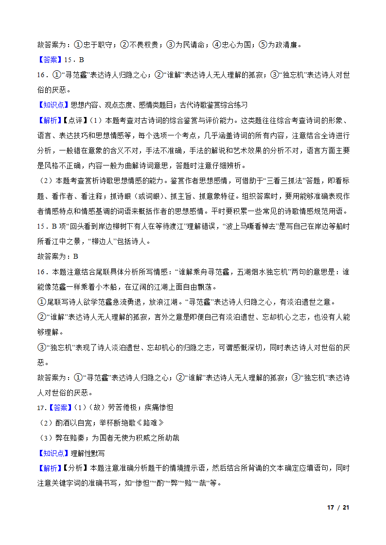 【精品解析】江苏省决胜新高考2023-2024学年高三上学期语文10月大联考试卷.doc第17页