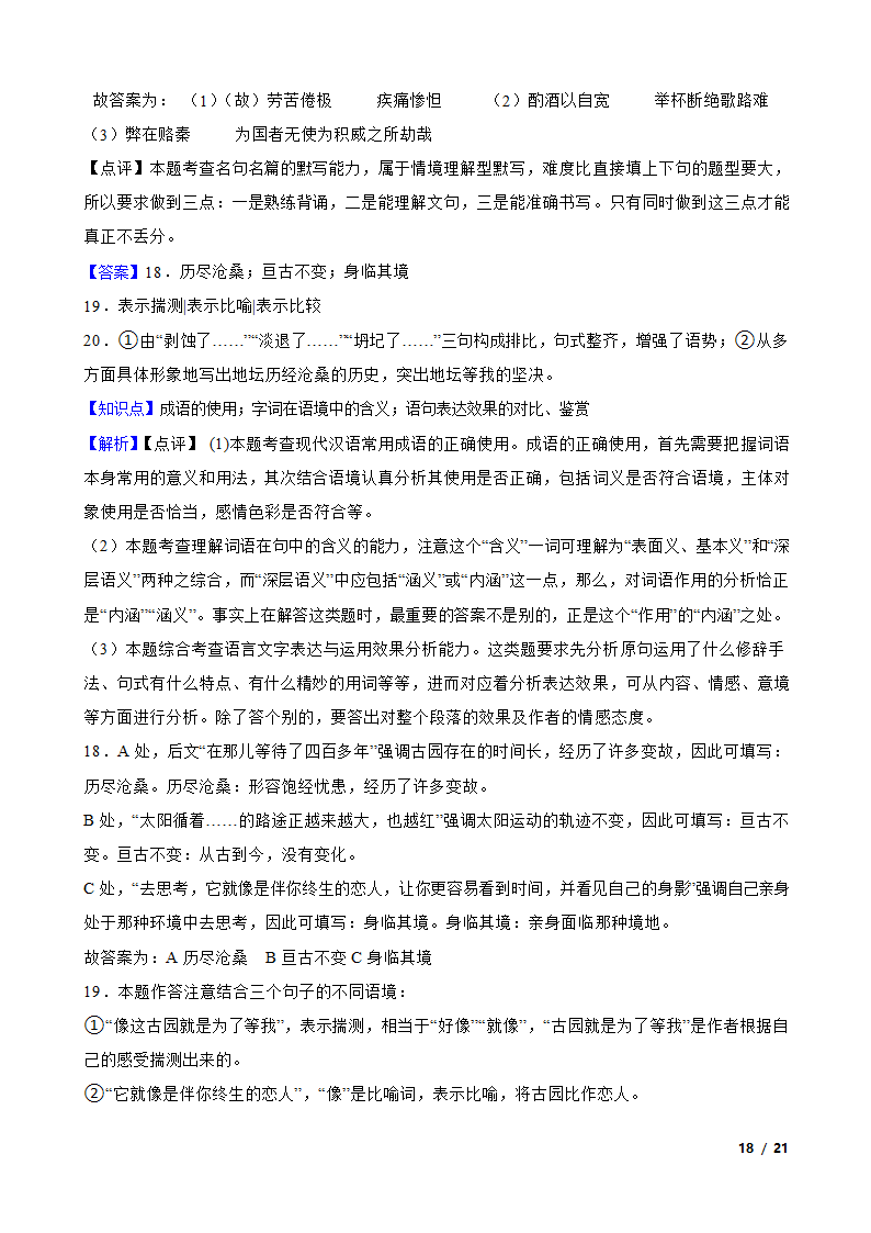 【精品解析】江苏省决胜新高考2023-2024学年高三上学期语文10月大联考试卷.doc第18页