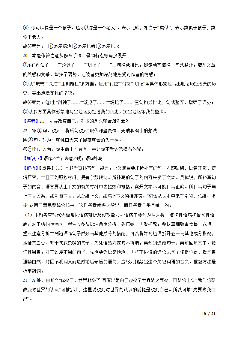 【精品解析】江苏省决胜新高考2023-2024学年高三上学期语文10月大联考试卷.doc第19页