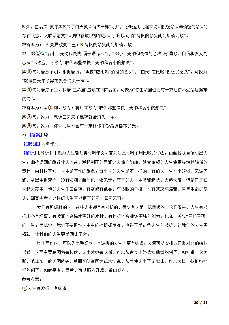 【精品解析】江苏省决胜新高考2023-2024学年高三上学期语文10月大联考试卷.doc第20页