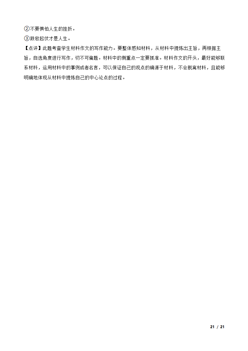 【精品解析】江苏省决胜新高考2023-2024学年高三上学期语文10月大联考试卷.doc第21页