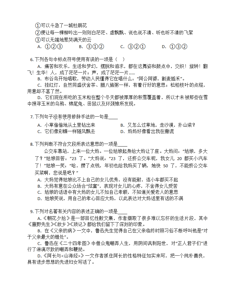 湖南省株洲市五校联盟2022年七年级第一次月考试卷语文试题（含答案）.doc第2页